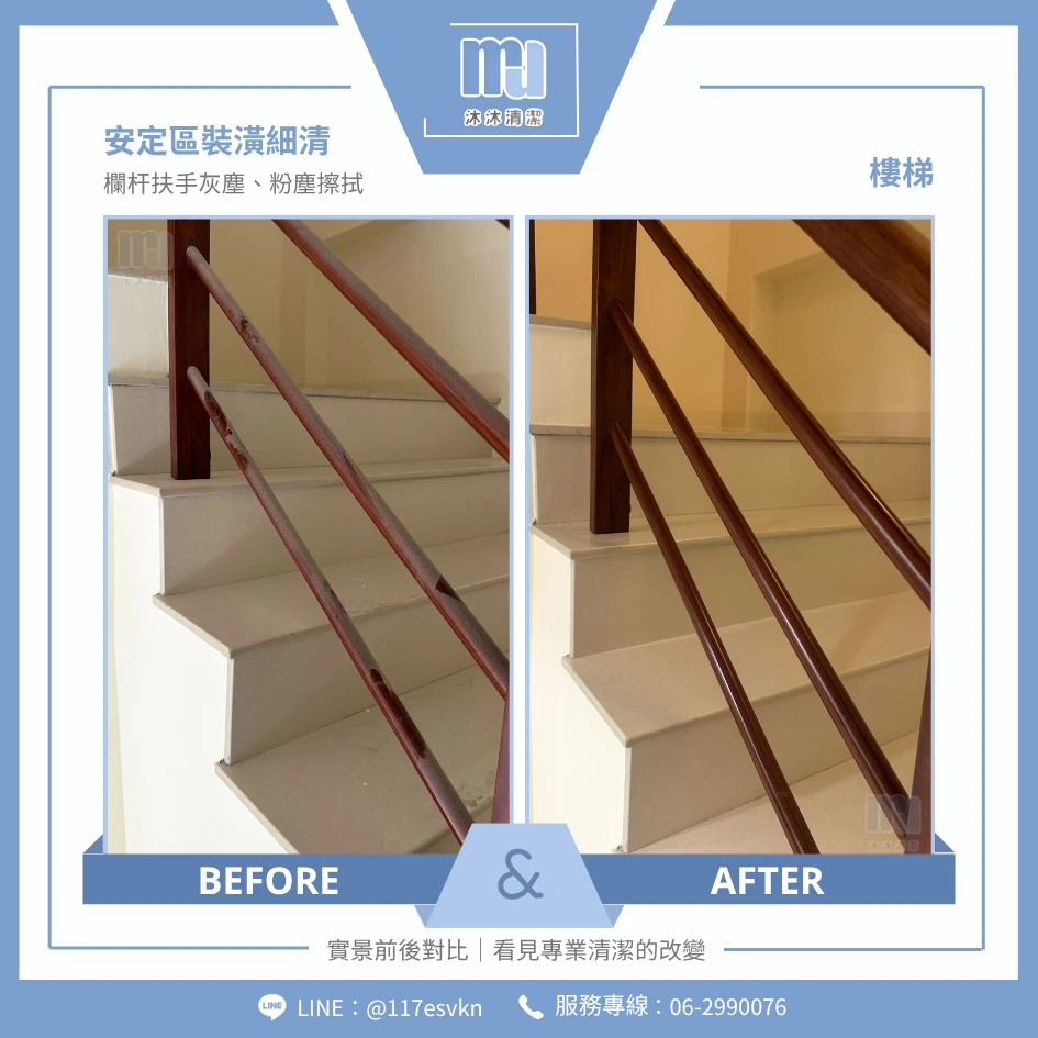 裝潢後清潔