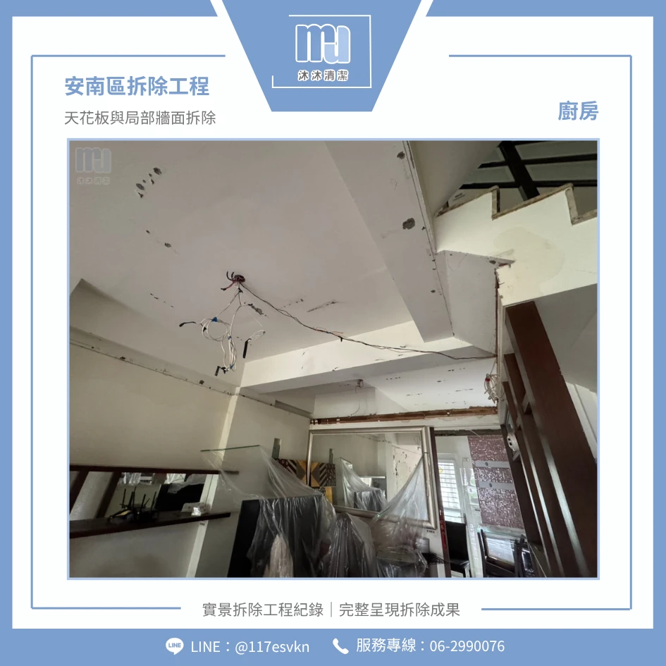 拆除工程