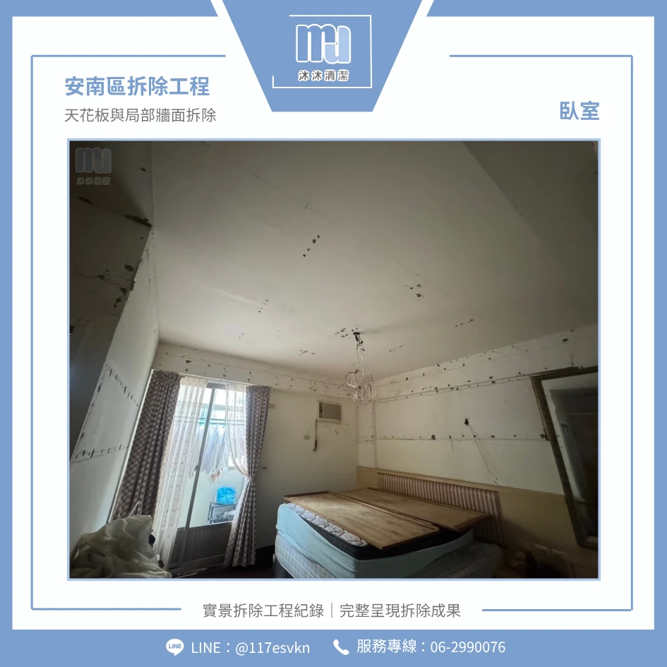 拆除工程