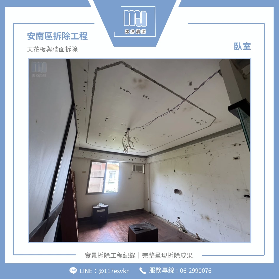 拆除工程