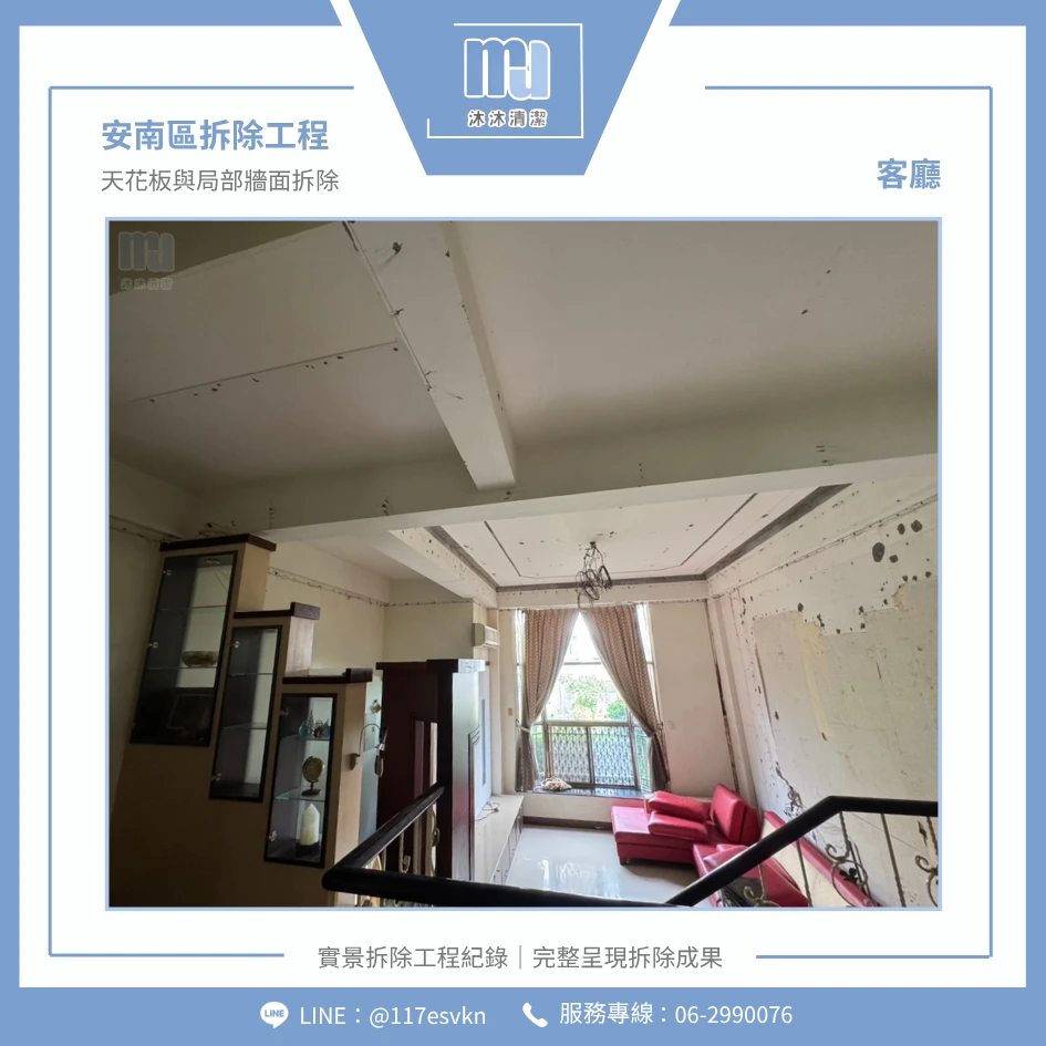 拆除工程