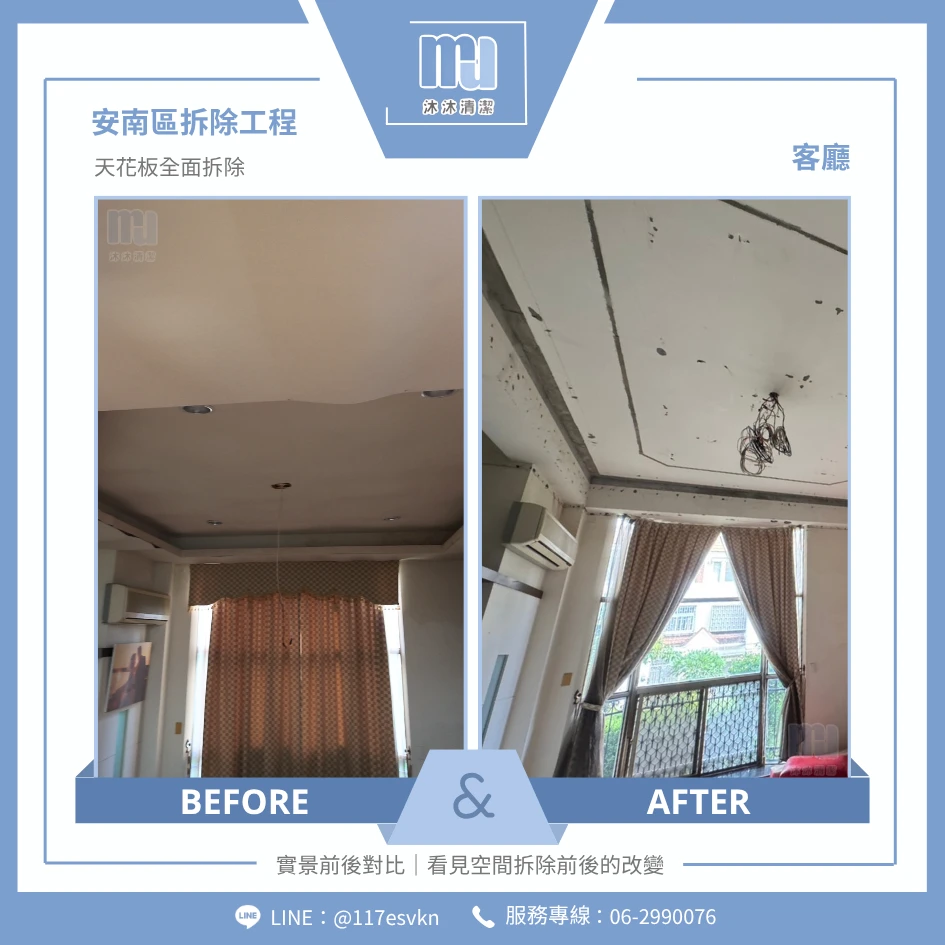 拆除工程