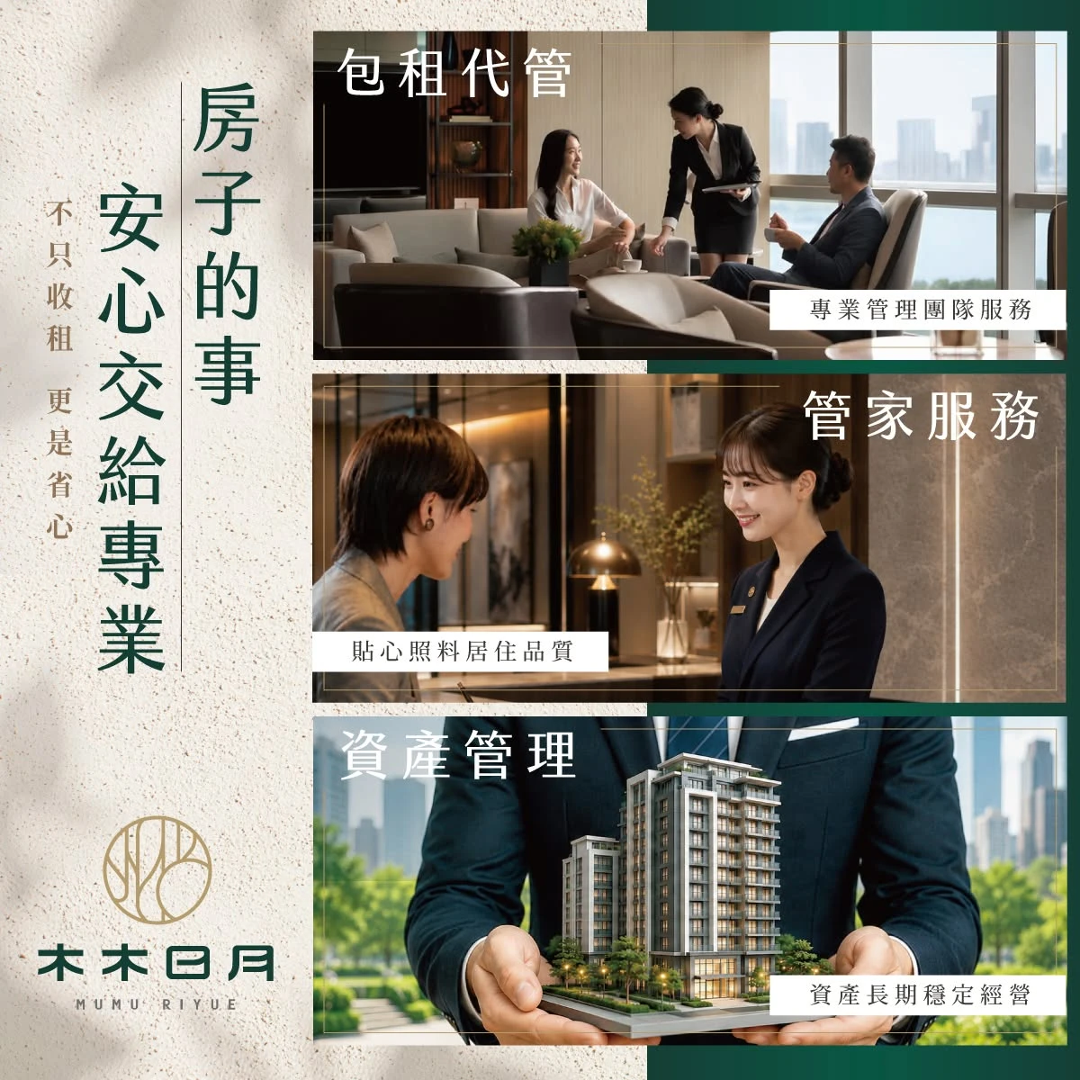 【房子的事，安心交給專業】|房屋出租管理|包租代管