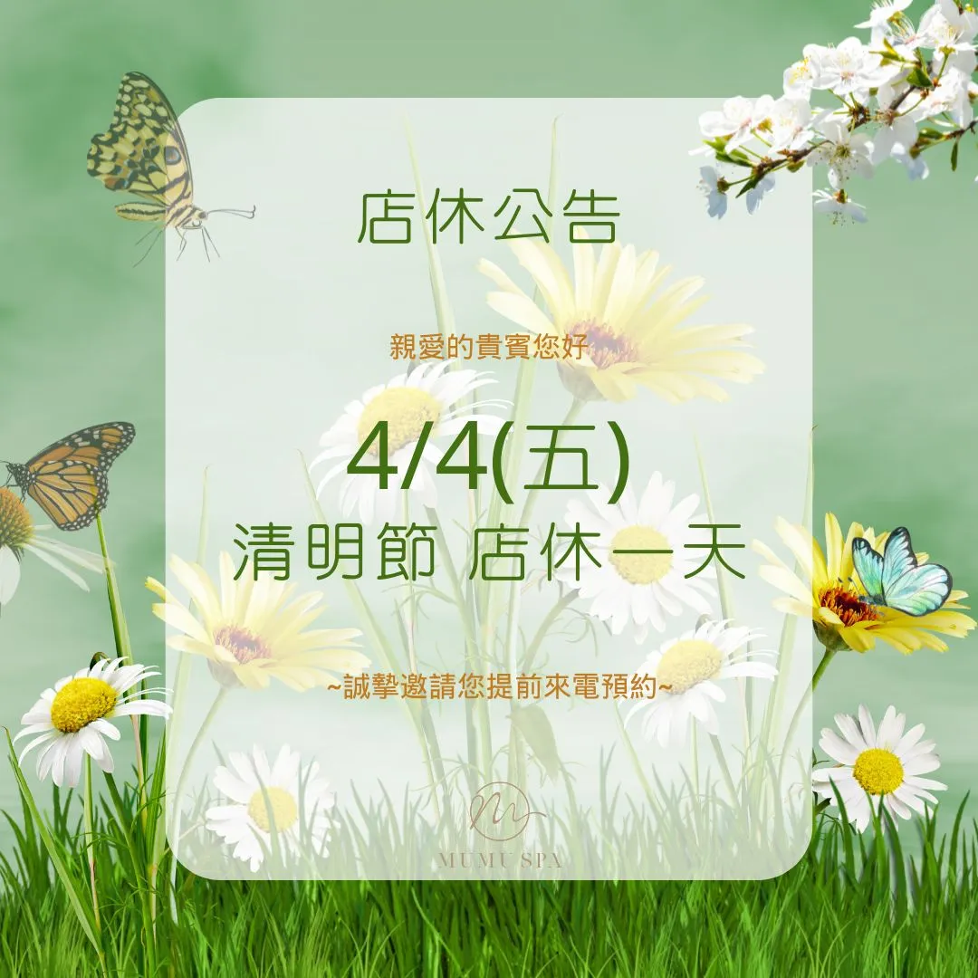 清明節店休公告