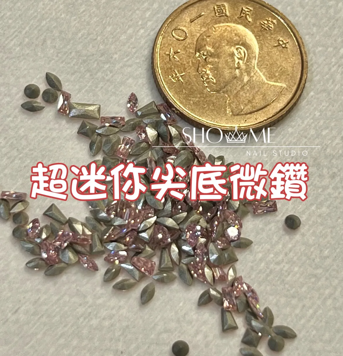 超迷你微鑽尖底 施華洛亮度 極閃