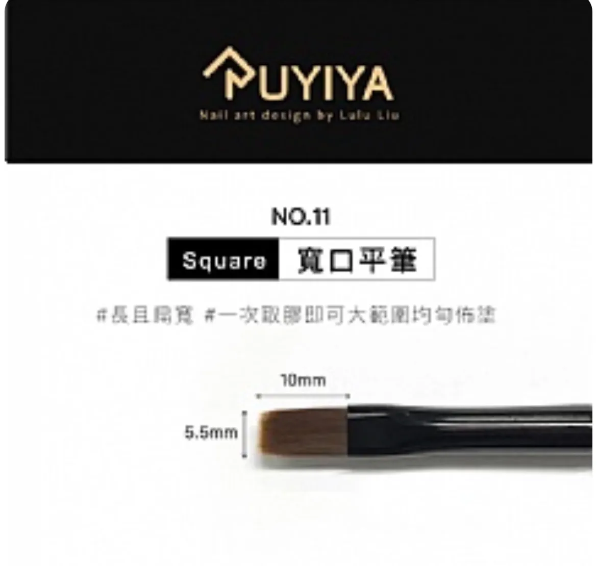 Ruyiya 日本製11號寬口平筆