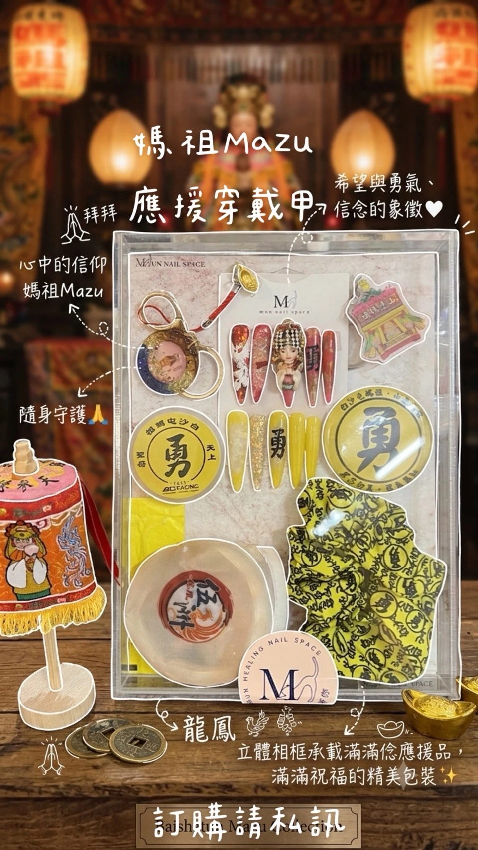 立體媽祖娃娃應援甲