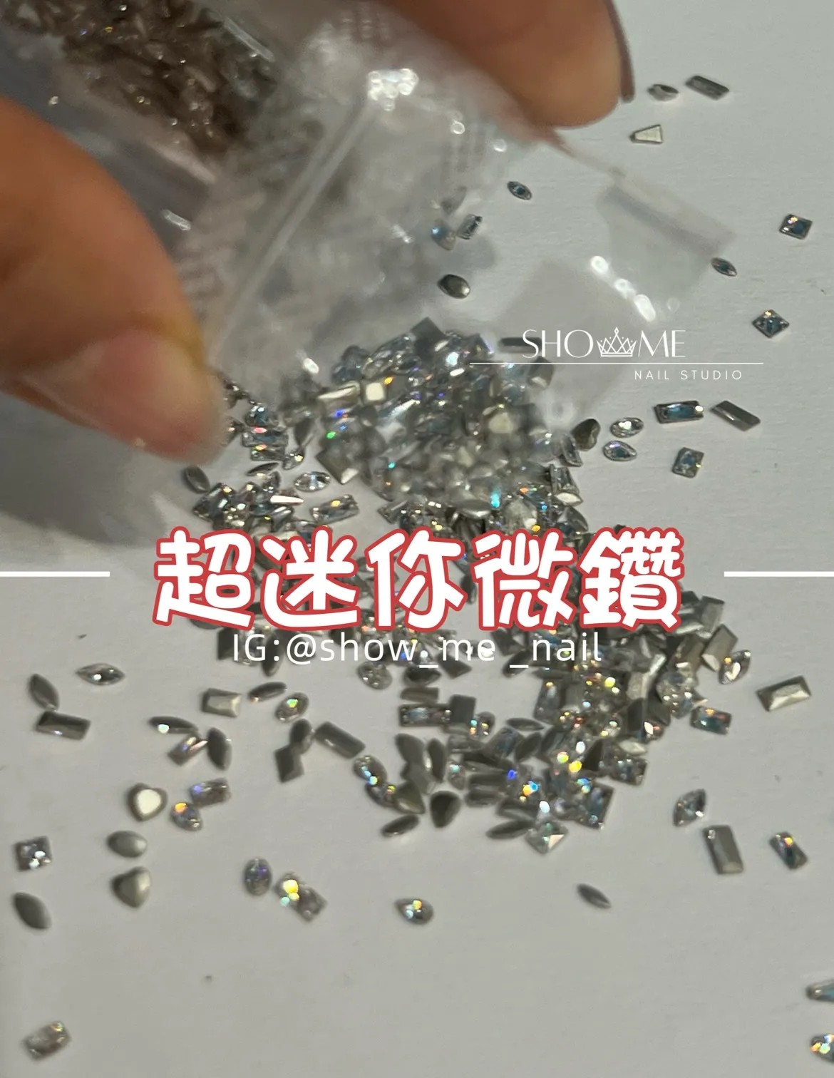 「現貨」超迷你平底微鑽 美甲飾品 美甲鑽飾 裸鑽 施華洛亮度