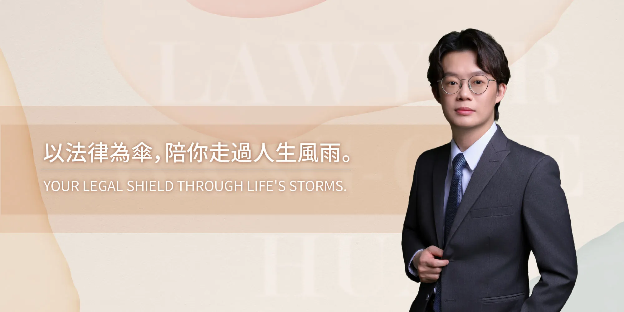 黃邦哲律師-律師,律師推薦,台中律師推薦,台中不動產訴訟律師,台中遺產繼承律師