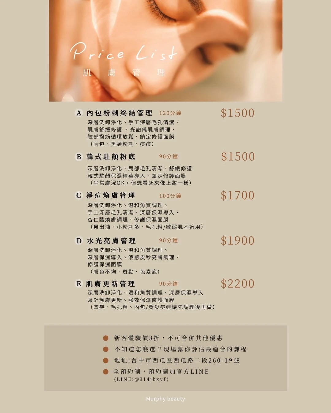 價目表更新公告 ✨