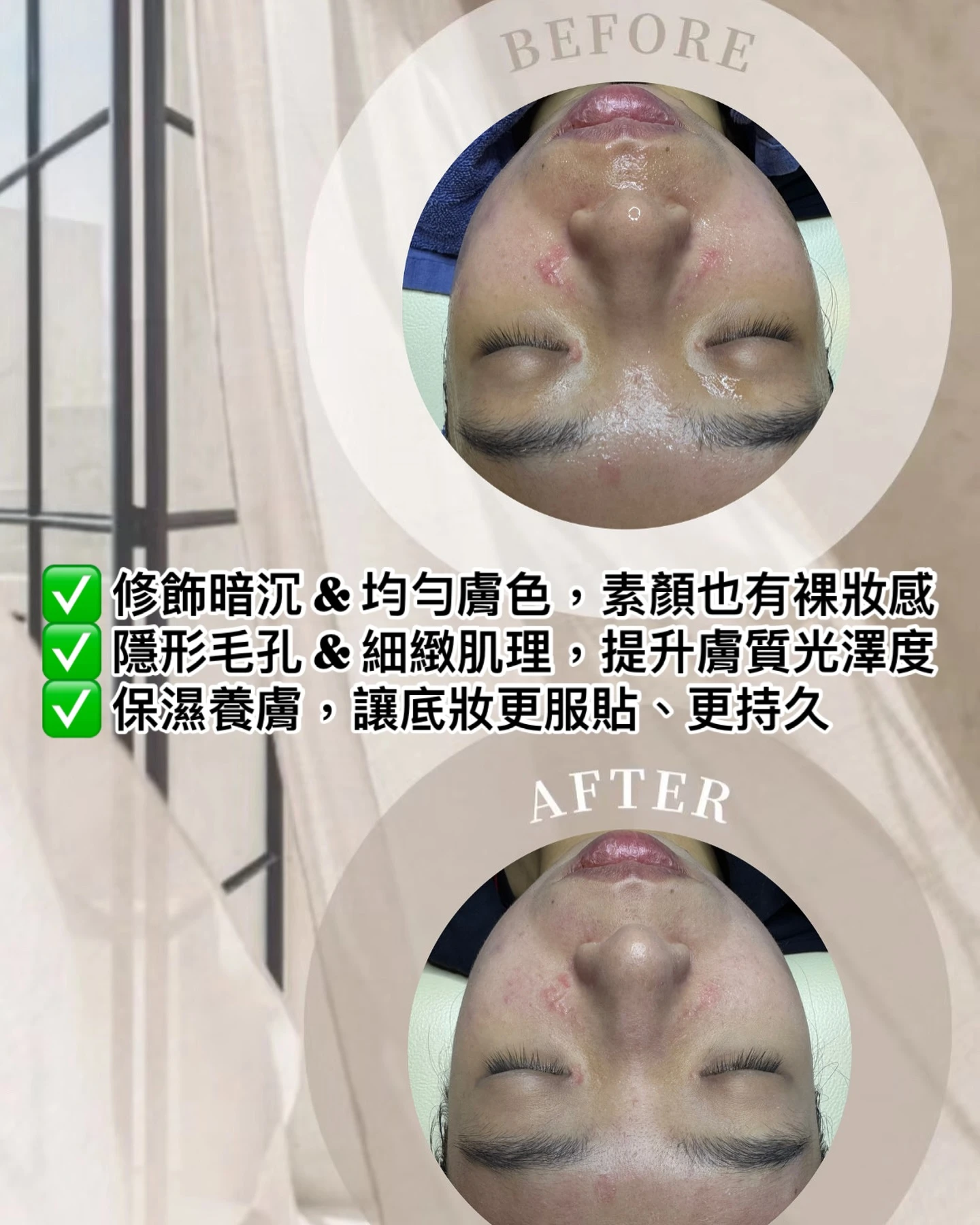 駐顏粉底｜打造天生好膚質！