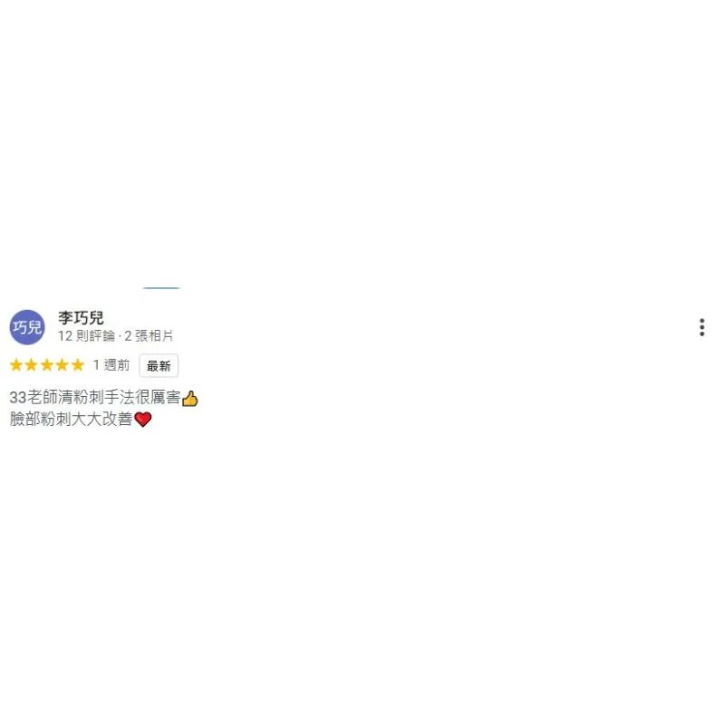 好評推薦