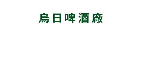 音樂行動啤酒車-啤酒車,行動啤酒車,台中啤酒車,烏日啤酒車