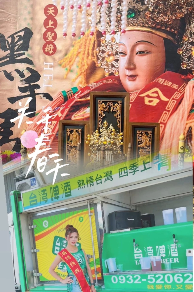 豐原鎮清宮 天上聖母 進香遶境活動｜行動啤酒車