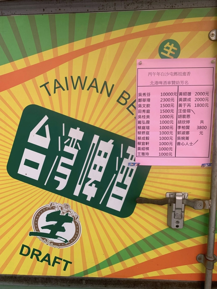 2026 白沙屯拱天宮北港進香活動｜進香啤酒車