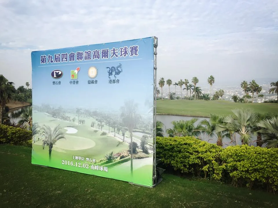 第九屆四會聯誼高爾夫球賽｜球賽啤酒車