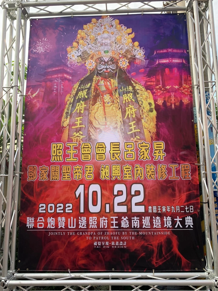 府王爺南巡 遶境大典 永靖鄉、西港村｜遶境啤酒車