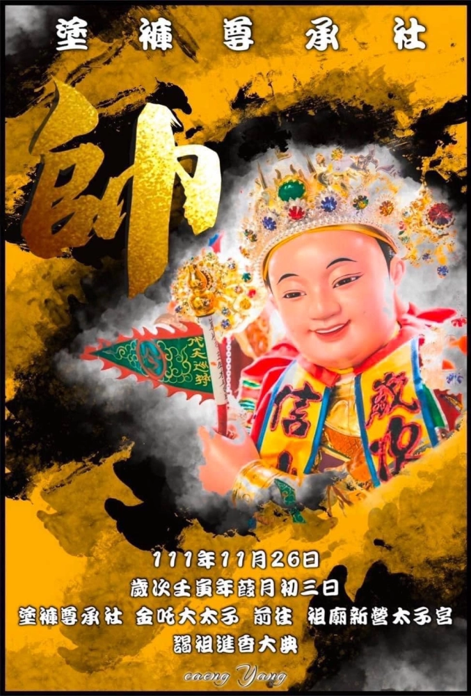 塗褲 尊承社 謁祖進香大典｜進香啤酒車