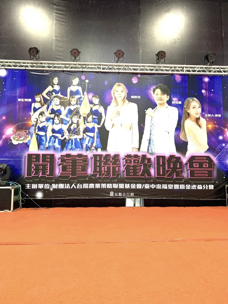 豐原 開葷聯歡晚會｜晚會啤酒車