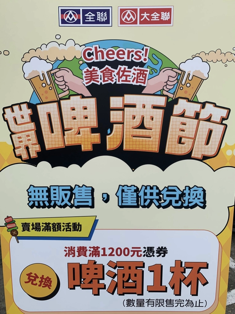 頭份大全聯 世界啤酒節｜行動啤酒車