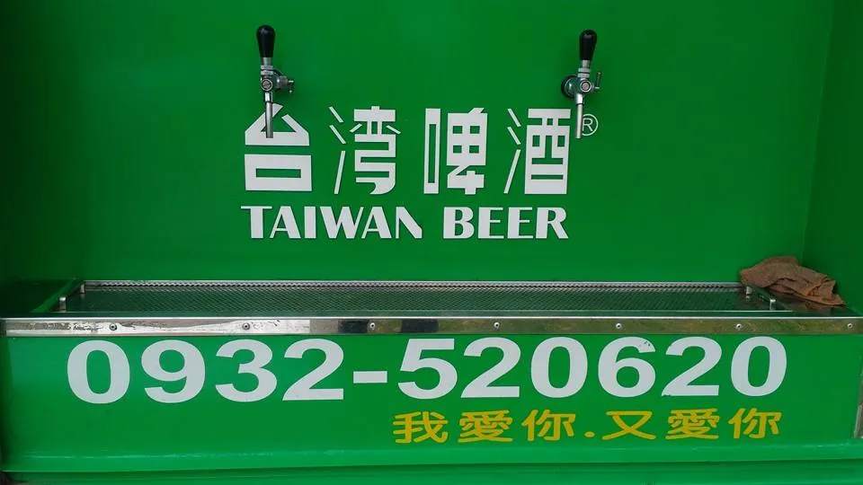 藍陽花園 戶外歐式婚禮｜婚宴啤酒車