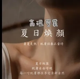 「夏日養膚新儀式，讓肌膚自由深呼吸」梧棲臉部保養/海線美容SPA