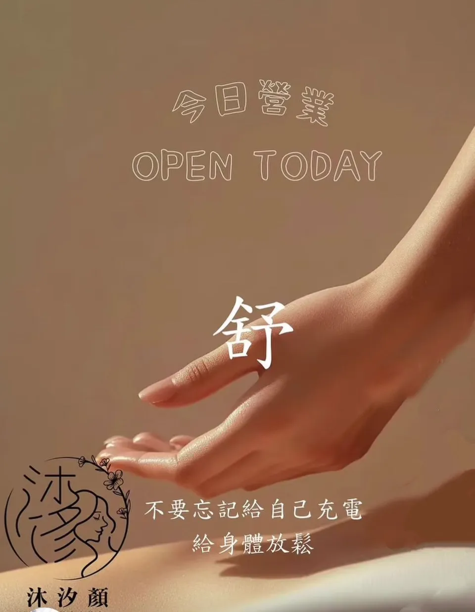 各式美容課程｜火熱預約起跑囉！ 【沐汐顏美學】為你準備了夏日限定的療癒課程，從臉到身心，全方位呵護妳的美與平衡