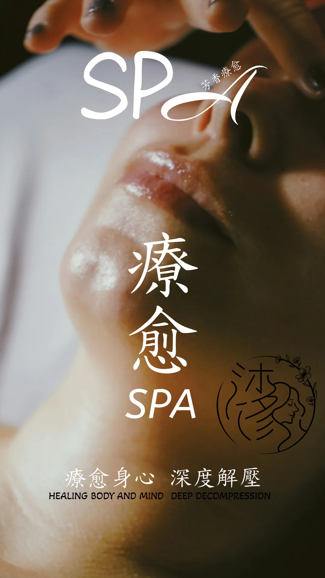 給自己一個最舒適的療癒空間 ，來沐汐顏，放下疲憊，好好傾聽內心的聲音/海線SPA推薦/清水SPA按摩/沙鹿SPA按摩