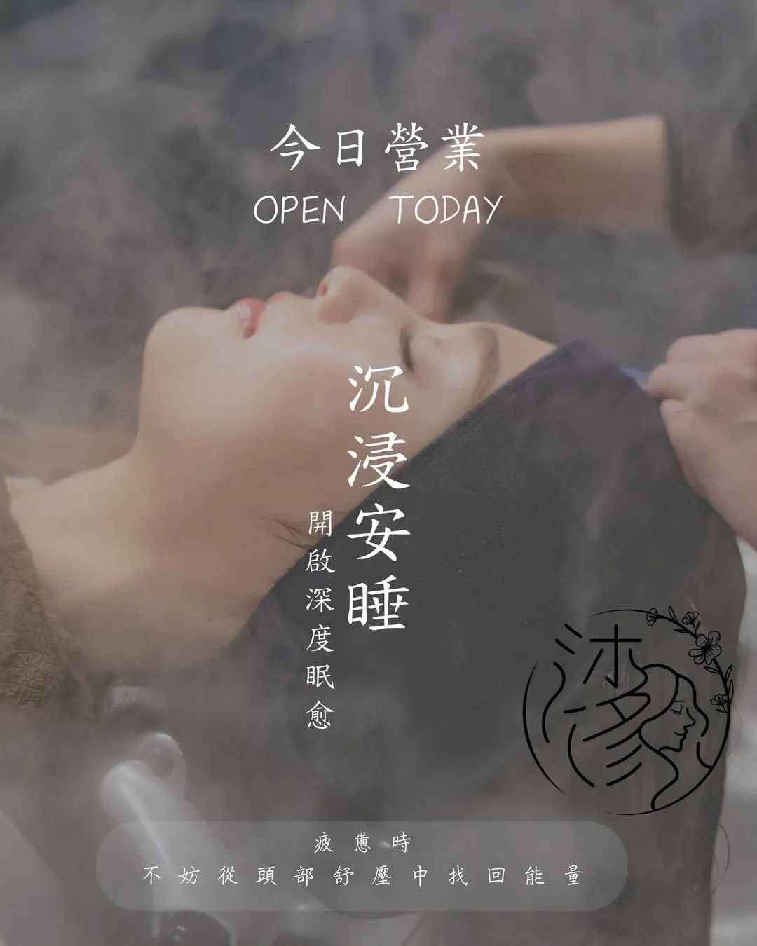 【從頭放鬆，卸下生活的重擔】梧棲頭部spa/海線舒壓按摩