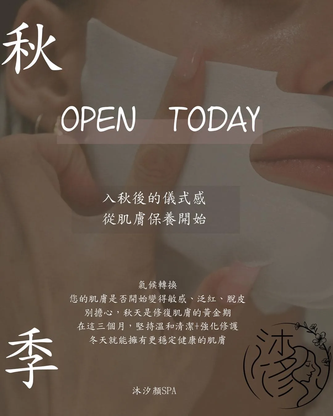 【秋日肌膚呵護計畫】#海線美容 #梧棲做臉