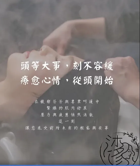 【頭部深層釋壓體驗】海線洗頭 #梧棲頭療 #沙鹿撥筋