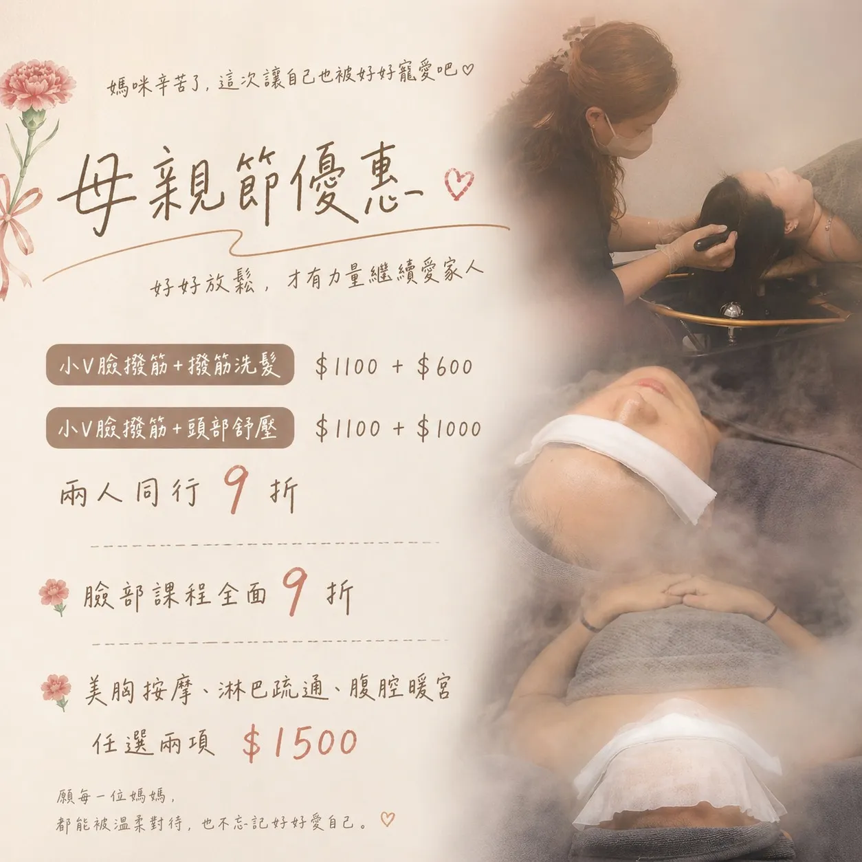 寵愛媽咪月︱即日起到5/31，母親節優惠活動開跑~寵愛媽媽，也寵愛自己