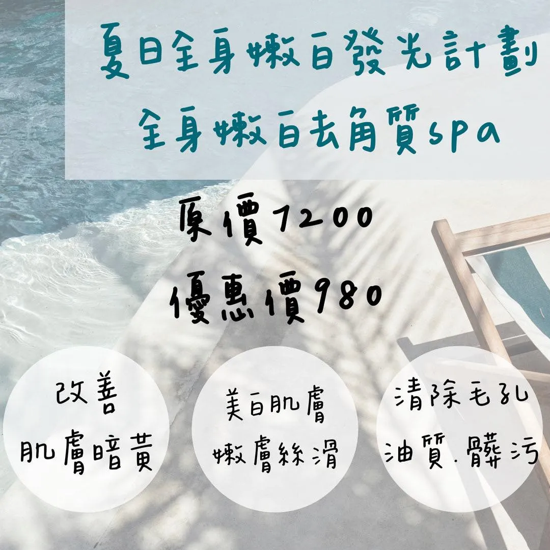 全身嫩白去角質SPA