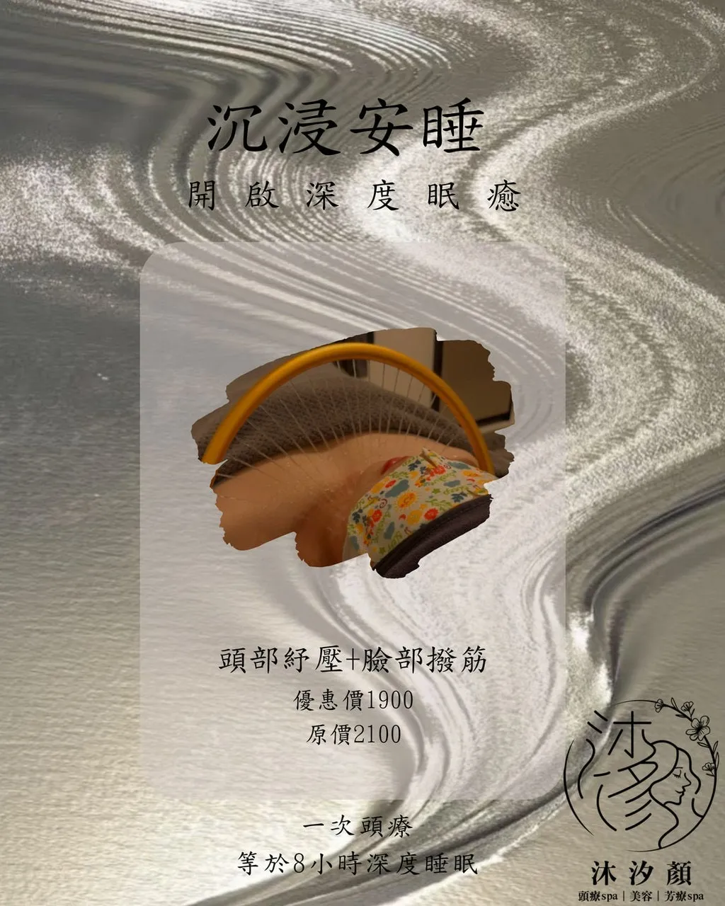 頭部紓壓+臉部撥筋