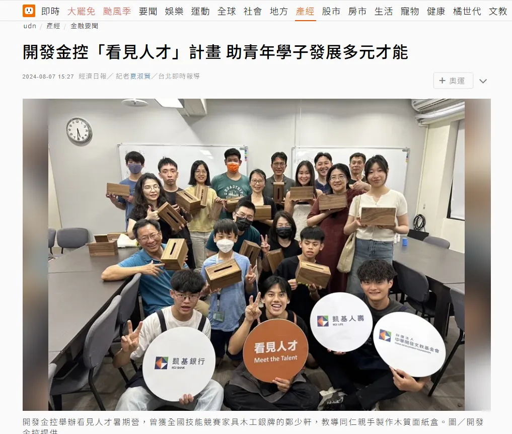 開發金控 看見人才 計畫