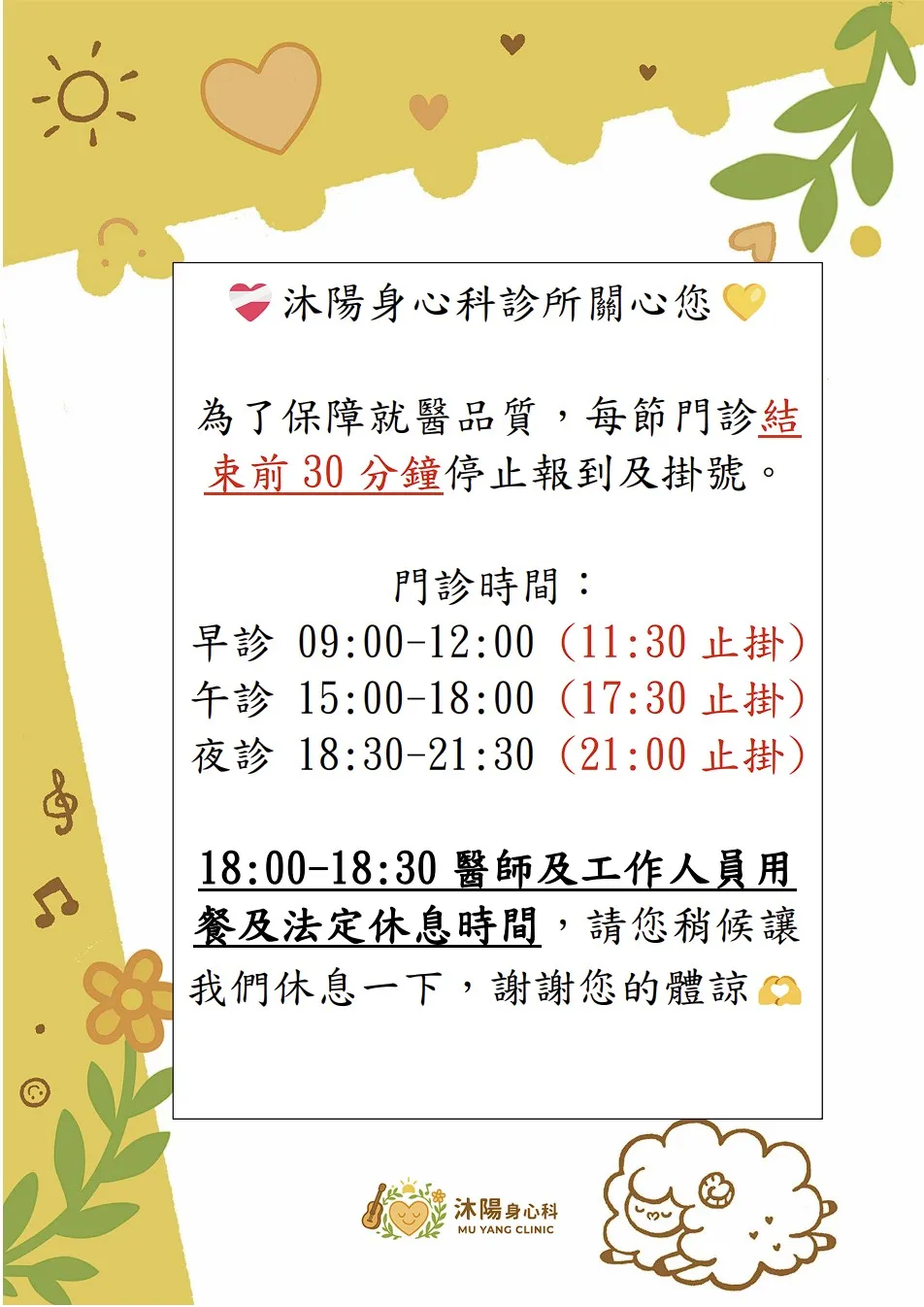 【門診截止報到時間調整】