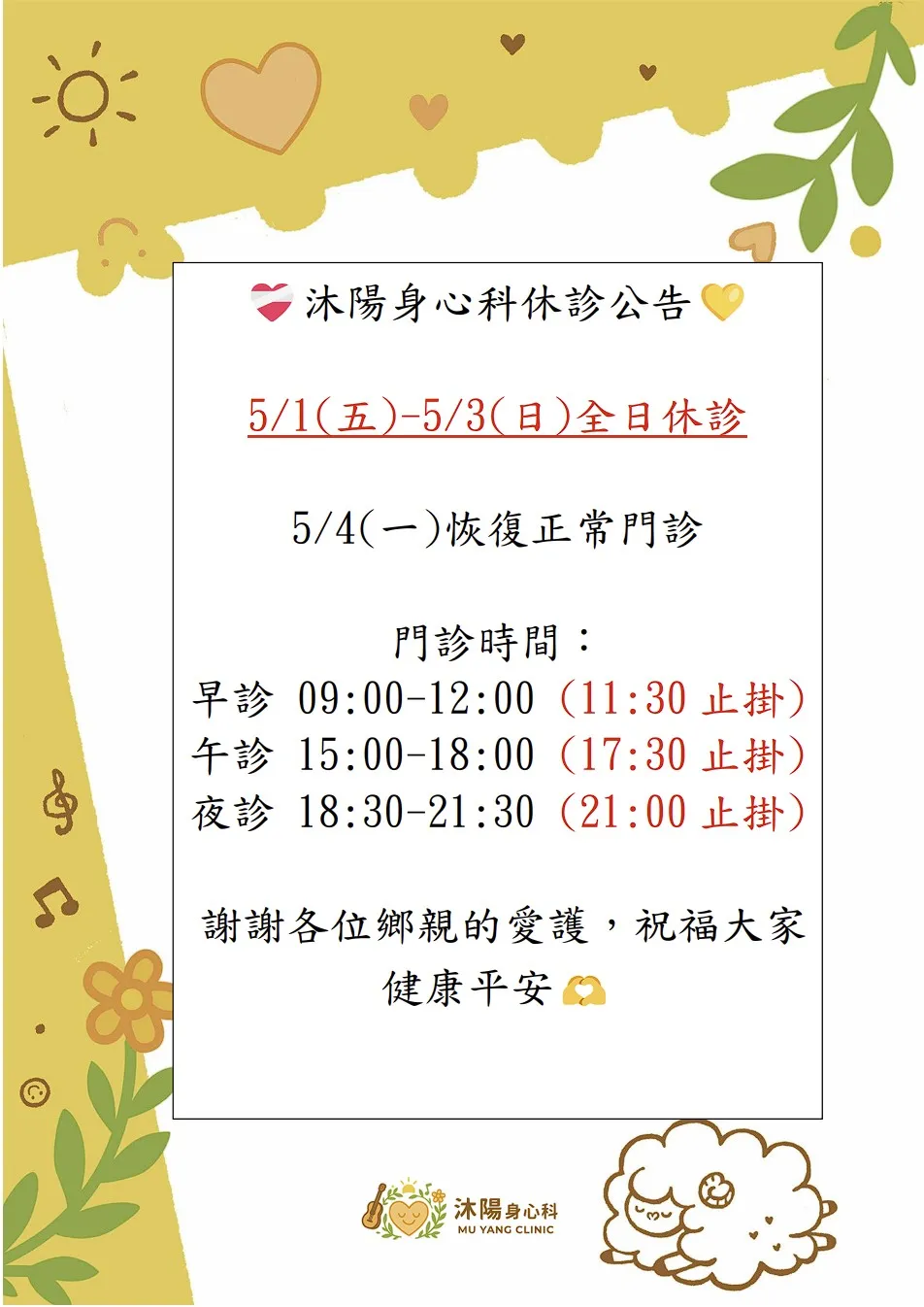 5/1-5/3門診休診提醒