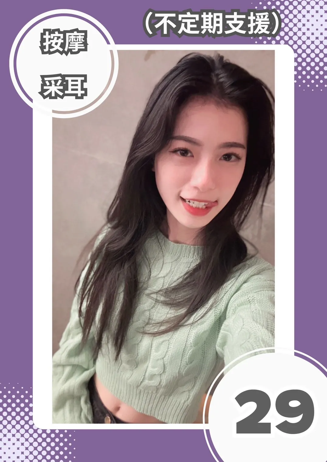 29號按摩師