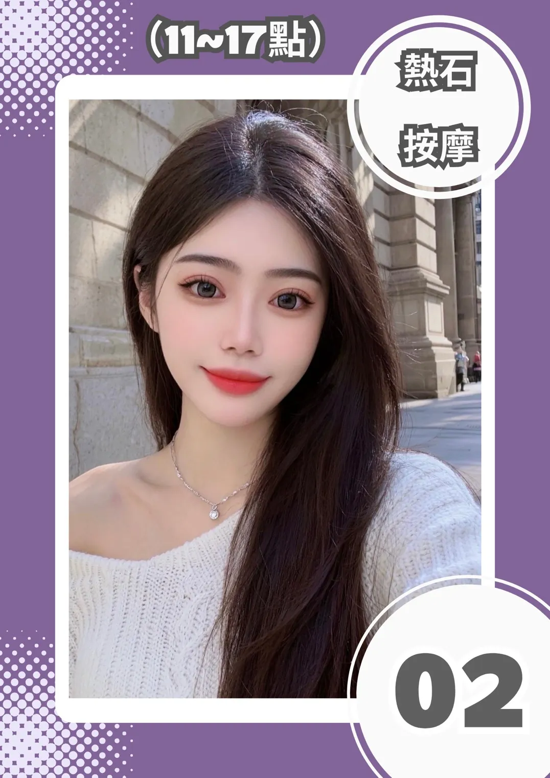 02號按摩師