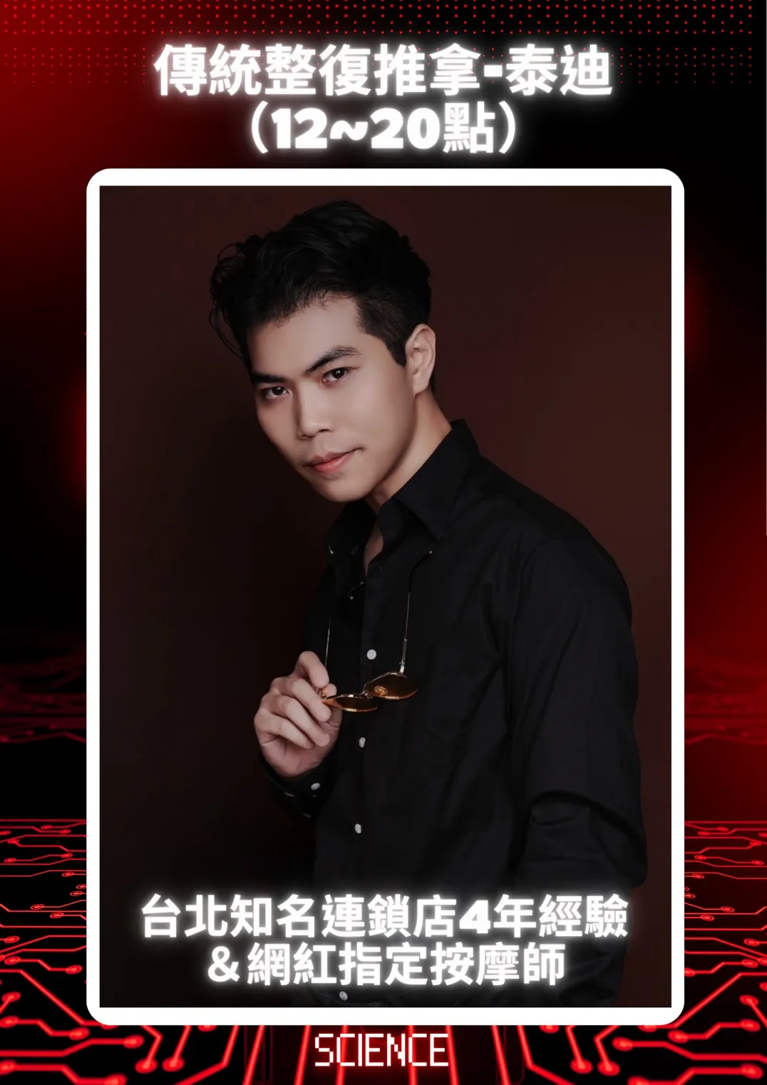 傳統整復推拿-泰迪