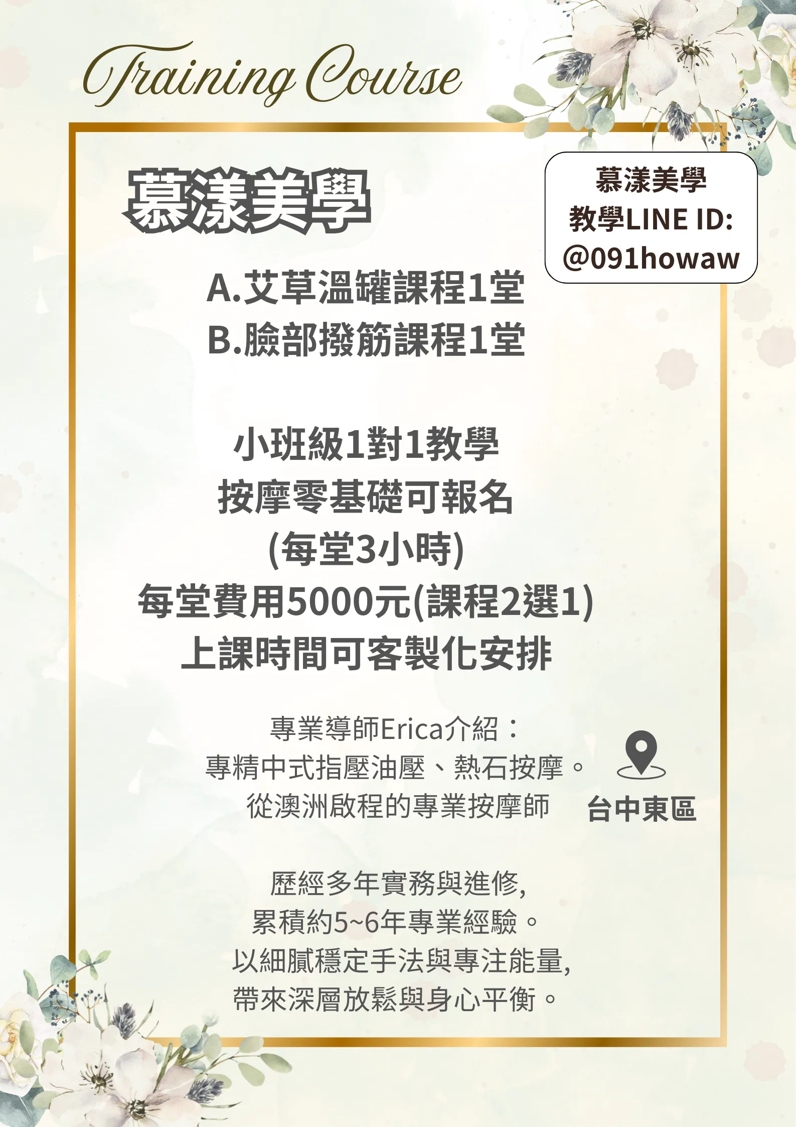 溫罐．臉部撥筋教學