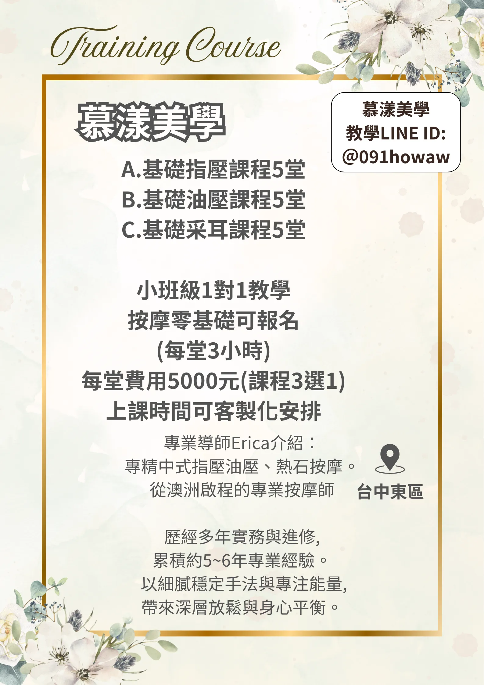 指壓按摩．油壓按摩．采耳教學