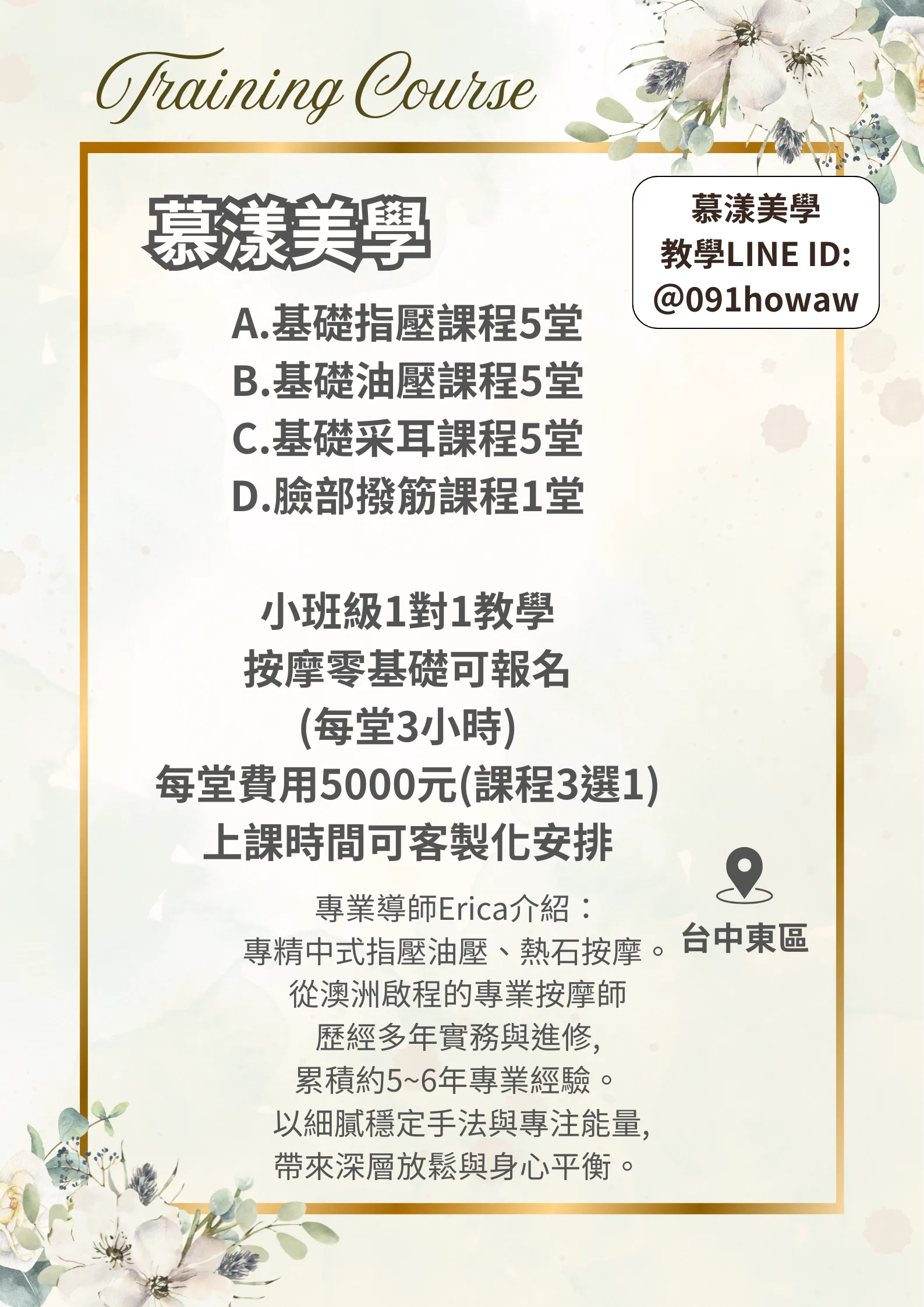 指壓按摩．油壓按摩．采耳教學