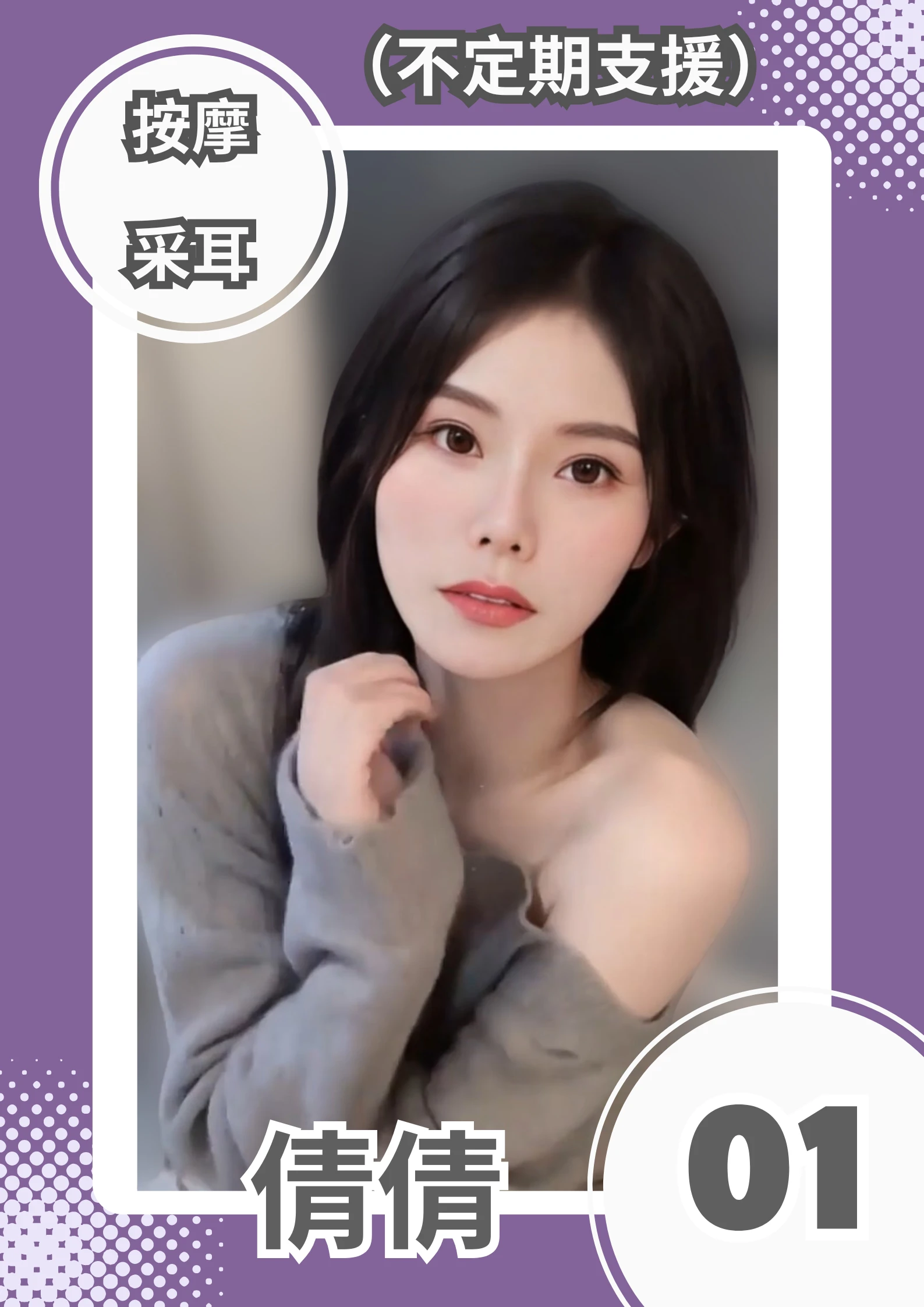 01號按摩師