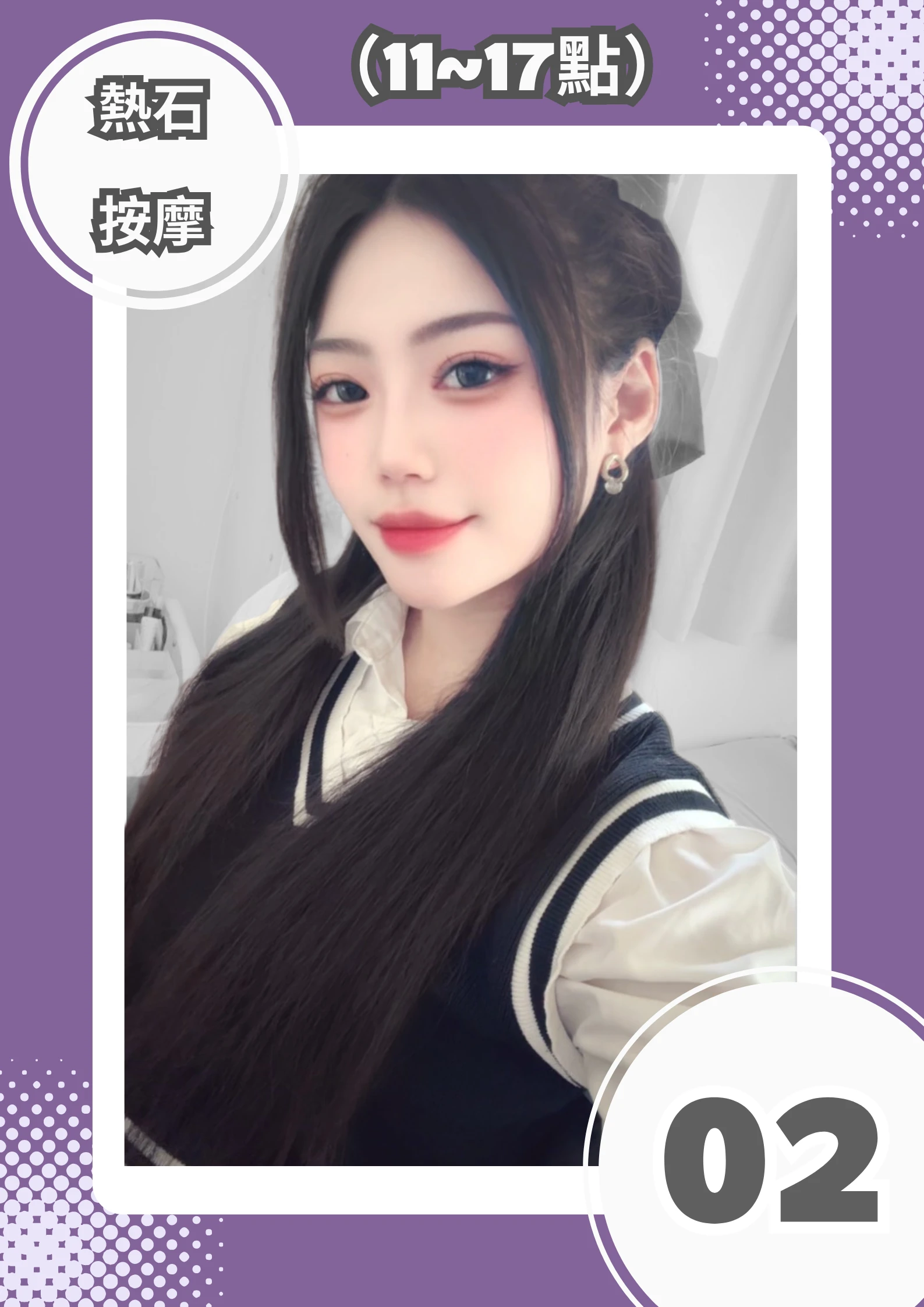 02號按摩師