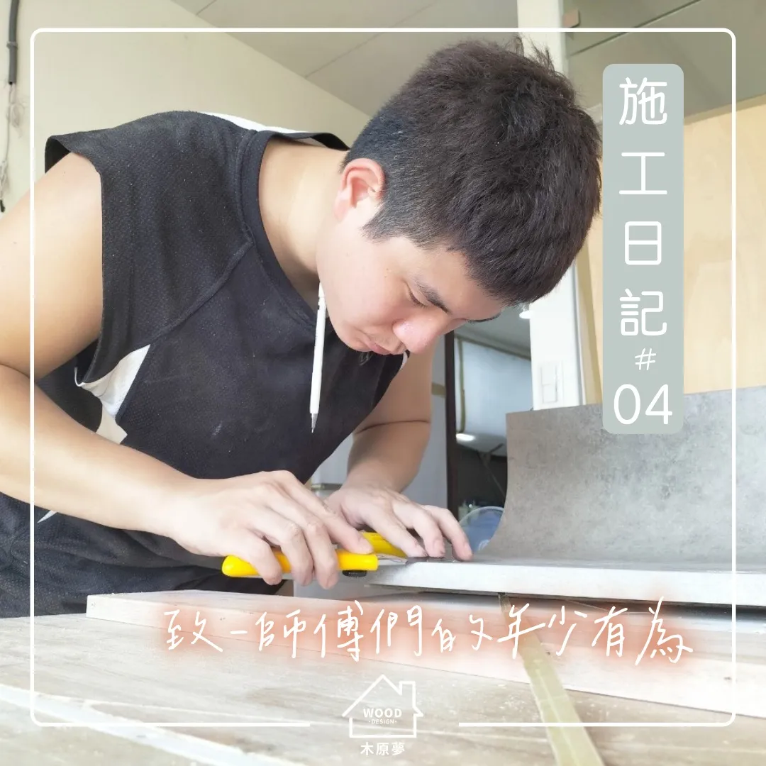 致-師傅們的年少有為