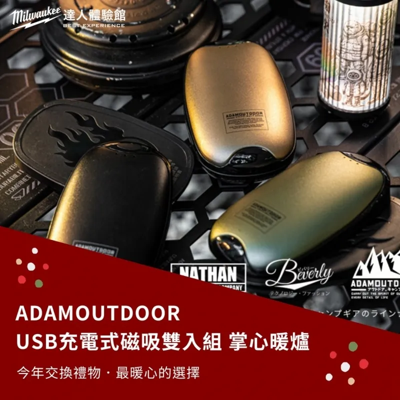 新品上市-ADAMOUTDOOR USB充電式掌心暖爐 (單顆組/磁吸雙入組)｜電動工具配件｜高雄電動工具配件
