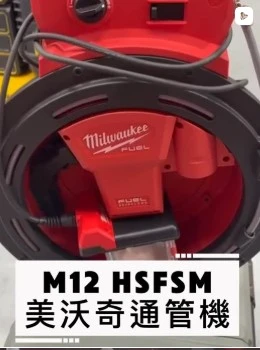 新品到 M12通管機 M12 HSFSM