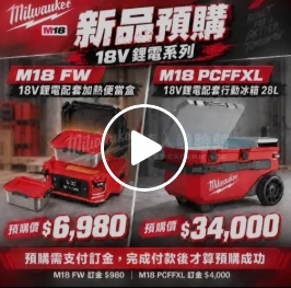 【限量預購｜現在開搶！】