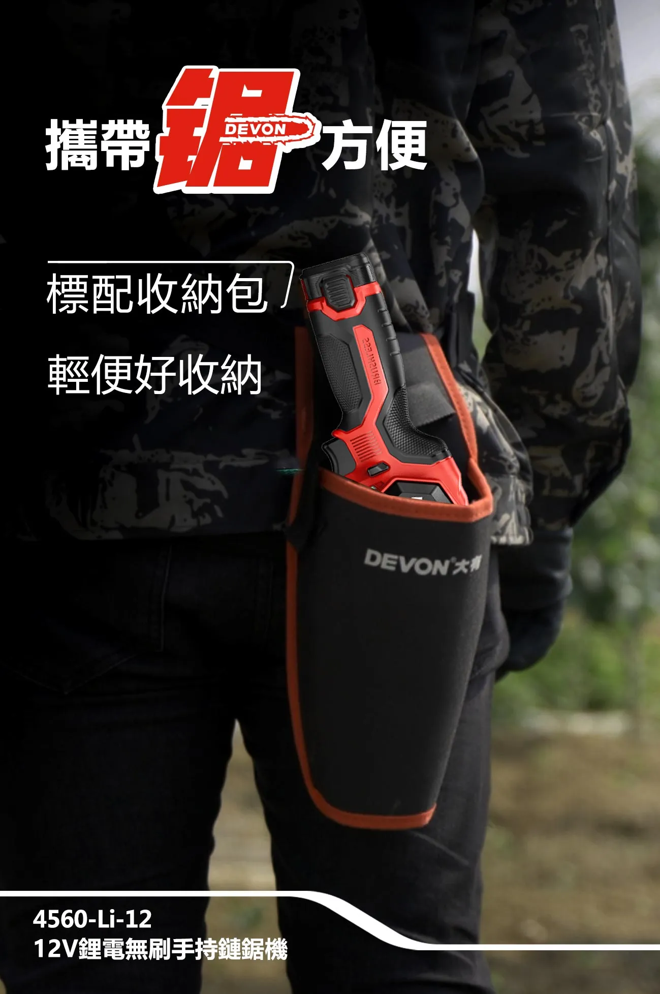 【飆破盤】DEVON大有 12V 充電 無刷手持鏈鋸機 (4